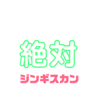 しゃべりたくなる遠野ジンギスカンへの愛（個別スタンプ：28）