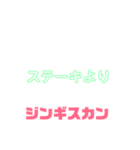 しゃべりたくなる遠野ジンギスカンへの愛（個別スタンプ：30）