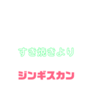 しゃべりたくなる遠野ジンギスカンへの愛（個別スタンプ：33）