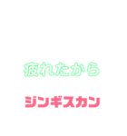 しゃべりたくなる遠野ジンギスカンへの愛（個別スタンプ：35）