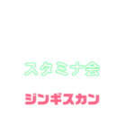 しゃべりたくなる遠野ジンギスカンへの愛（個別スタンプ：36）