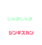 しゃべりたくなる遠野ジンギスカンへの愛（個別スタンプ：37）