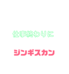 しゃべりたくなる遠野ジンギスカンへの愛（個別スタンプ：39）