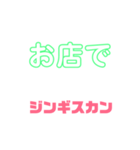 しゃべりたくなる遠野ジンギスカンへの愛（個別スタンプ：40）