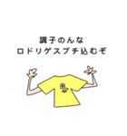 俺たちのロドリゲス（個別スタンプ：20）