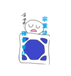 「宗重」さん専用スタンプ（個別スタンプ：4）