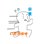「宗重」さん専用スタンプ（個別スタンプ：16）