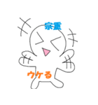 「宗重」さん専用スタンプ（個別スタンプ：18）