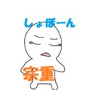 「宗重」さん専用スタンプ（個別スタンプ：27）