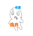 「宗重」さん専用スタンプ（個別スタンプ：32）
