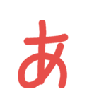 イチモジ一文字（個別スタンプ：27）