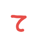 イチモジ一文字（個別スタンプ：30）