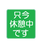 トラックドライバー用 業務連絡スタンプ（個別スタンプ：5）