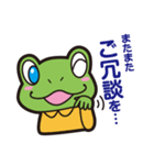 敬語 かえる（個別スタンプ：12）