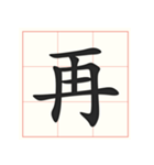 書道を学ぶ（個別スタンプ：1）