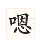 書道を学ぶ（個別スタンプ：3）