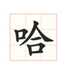 書道を学ぶ（個別スタンプ：4）