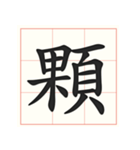 書道を学ぶ（個別スタンプ：5）