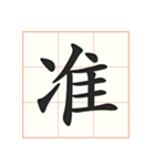 書道を学ぶ（個別スタンプ：8）