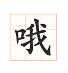 書道を学ぶ（個別スタンプ：9）