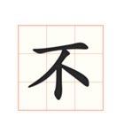 書道を学ぶ（個別スタンプ：11）