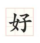 書道を学ぶ（個別スタンプ：12）