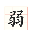 書道を学ぶ（個別スタンプ：19）