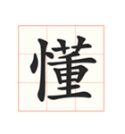 書道を学ぶ（個別スタンプ：31）