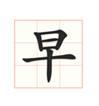 書道を学ぶ（個別スタンプ：36）