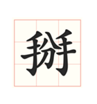 書道を学ぶ（個別スタンプ：39）