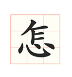 書道を学ぶ（個別スタンプ：40）