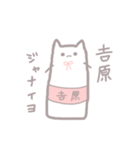 吉原さんが使う！長いねこちゃんスタンプ（個別スタンプ：2）