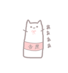 吉原さんが使う！長いねこちゃんスタンプ（個別スタンプ：23）