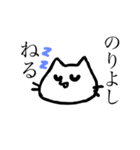 のりよしが使うスタンプ。（個別スタンプ：12）