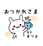 【まつよ】専用うさぎ（個別スタンプ：19）