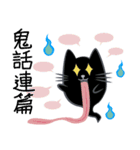 黒猫・ドンドン -鬼の月-（個別スタンプ：10）