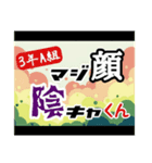 3年A組 アニ丸 陰キャくん【1周年記念】（個別スタンプ：1）