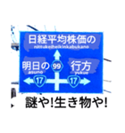 爆笑！道路標識45謎大陸編（個別スタンプ：6）