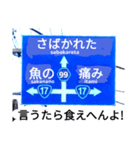 爆笑！道路標識45謎大陸編（個別スタンプ：7）