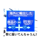 爆笑！道路標識45謎大陸編（個別スタンプ：9）