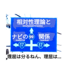 爆笑！道路標識45謎大陸編（個別スタンプ：10）