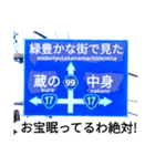 爆笑！道路標識45謎大陸編（個別スタンプ：11）