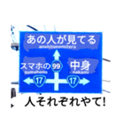 爆笑！道路標識45謎大陸編（個別スタンプ：16）