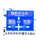 爆笑！道路標識47謎大陸編（個別スタンプ：2）