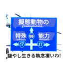 爆笑！道路標識47謎大陸編（個別スタンプ：6）