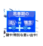 爆笑！道路標識47謎大陸編（個別スタンプ：8）