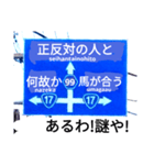 爆笑！道路標識47謎大陸編（個別スタンプ：11）