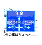 爆笑！道路標識47謎大陸編（個別スタンプ：14）