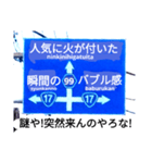 爆笑！道路標識47謎大陸編（個別スタンプ：16）