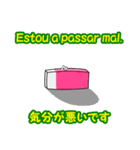 ポルトガル語と日本語（個別スタンプ：29）